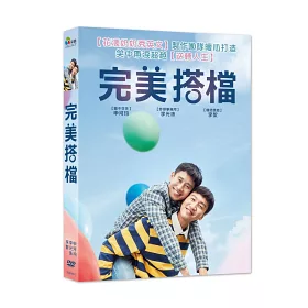 博客來 完美搭檔dvd