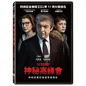 神秘高峰會 (DVD)