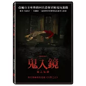 鬼入鏡: 靈之鬼跡 (DVD)