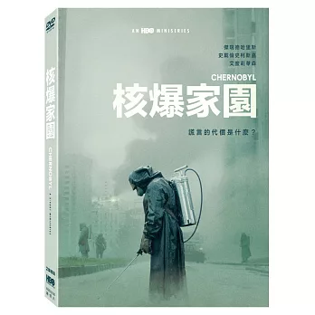 核爆家園 (DVD)
