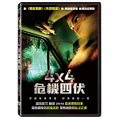 4X4 危機四伏 (DVD)