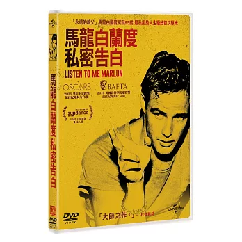 馬龍白蘭度私密告白 (DVD)