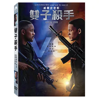 雙子殺手(DVD)