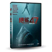 絕鯊47：猛鯊出籠 DVD