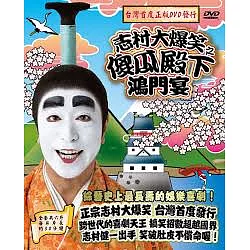 博客來 志村大爆笑之傻瓜殿下6片精裝dvd