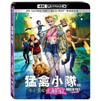 猛禽小隊：小丑女大解放 UHD+BD 雙碟限定版
