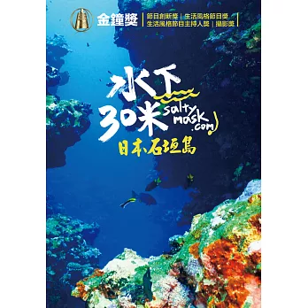 水下30米-日本石垣島 DVD