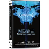 AI新紀元 DVD