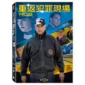 重返犯罪現場 第十三季(DVD)
