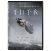千日千夜 (DVD)
