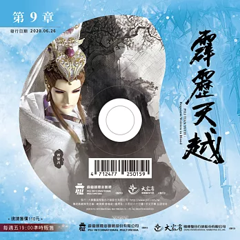 霹靂天越 第9章 (DVD)