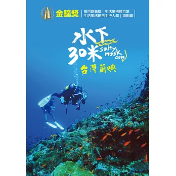 水下30米-台灣蘭嶼 2DVD