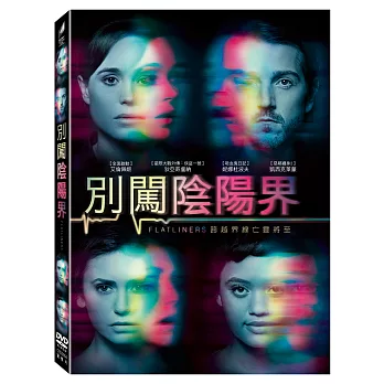 別闖陰陽界 (DVD)