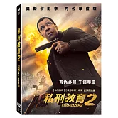 私刑教育2 (DVD)