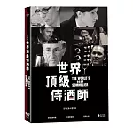 世界頂級侍酒師 DVD
