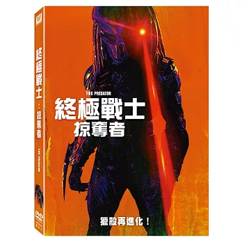 終極戰士：掠奪者 (DVD)
