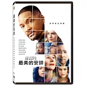 最美的安排 (DVD)