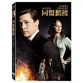 同盟鶼鰈 (DVD)