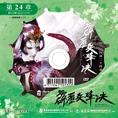 霹靂兵烽決 第24章 (DVD)
