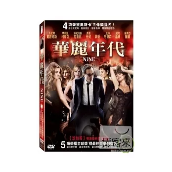 華麗年代 (DVD)