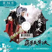 霹靂兵烽決 第36章 (DVD)