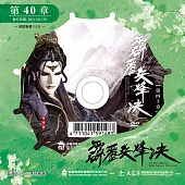 霹靂兵烽決 第40章 (DVD)