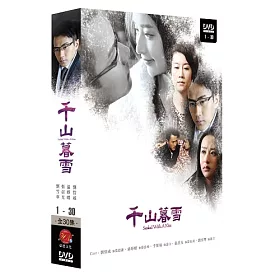 博客來 千山暮雪dvd