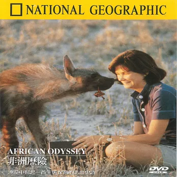 國家地理頻道(046) 非洲歷險 DVD