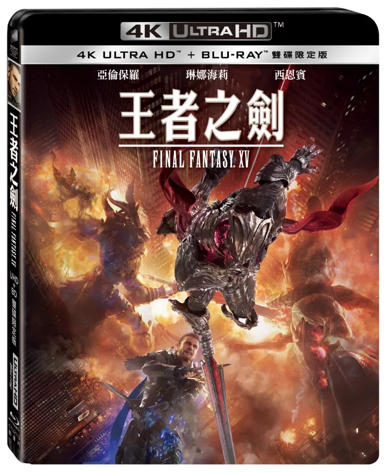 王者之劍: Final Fantasy XV UHD+BD 雙碟限定版