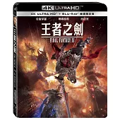 王者之劍: Final Fantasy XV UHD+BD 雙碟限定版