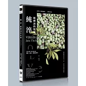 純淬：橄欖油的原鄉 DVD