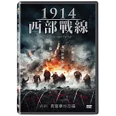 1914西部戰線DVD