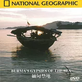 國家地理頻道(137) 緬甸禁地 DVD