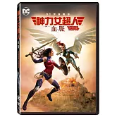 神力女超人：血脈 (DVD)