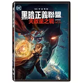 黑暗正義聯盟：天啟星之戰(DVD)