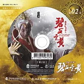 霹靂兵烽決之碧血玄黃 第2章 (DVD)