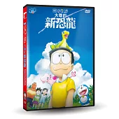 電影哆啦A夢：大雄的新恐龍 DVD