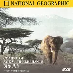 國家地理頻道(083) 與象共舞 DVD