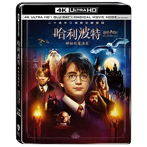 哈利波特：神祕的魔法石 二十週年UHD+BD三碟鐵盒限定版