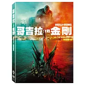 哥吉拉大戰金剛 (DVD)