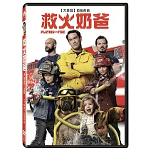 救火奶爸 (DVD)