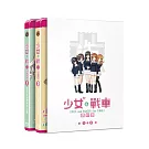 《少女與戰車最終章》第1+2話 BD+DVD 雙碟限定版