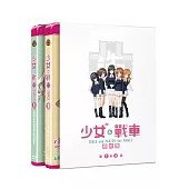 《少女與戰車最終章》第1+2話 BD+DVD 雙碟限定版