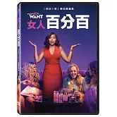 女人百分百 (DVD)