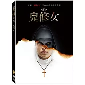 鬼修女 (DVD)