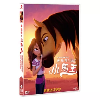奔馳吧！小馬王 (DVD)