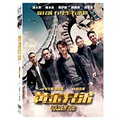 黃金兄弟 (DVD)