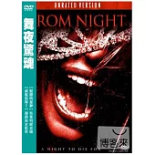 舞夜驚魂 DVD