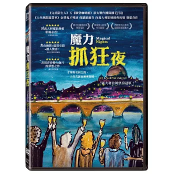 魔力抓狂夜 (DVD)