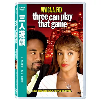 三人遊戲 DVD